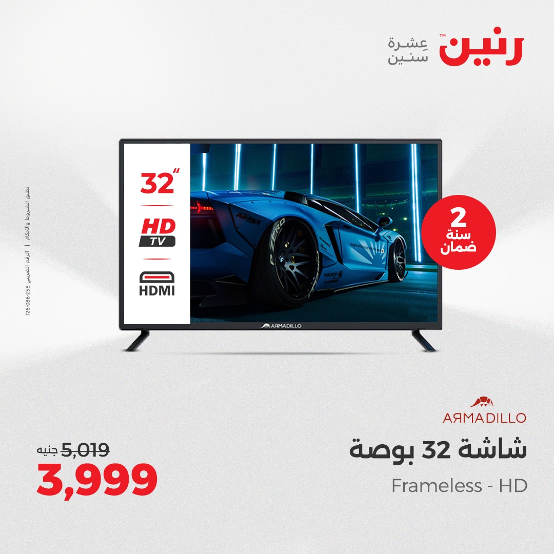 raneen offers from 29sep to 3sep 2025 عروض رنين من 29 سبتمبر حتى 3 سبتمبر 2025 صفحة رقم 12